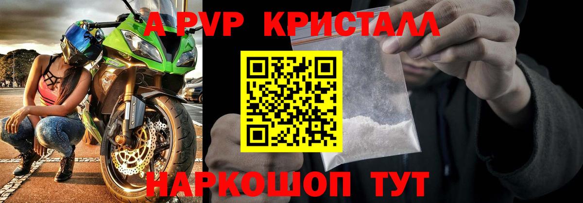 Альфа ПВП  магазин продажи   Alpha PVP Crystall  Красноперекопск  Вход с VPN  А ПВП VHQ  A-PVP мука 