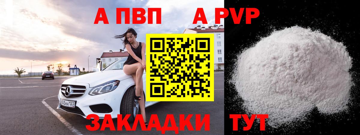 Alpha PVP Crystall Красноперекопск