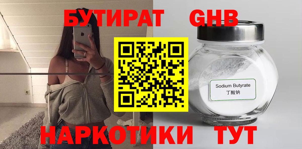 Красноперекопск  БУТИРАТ 99%  Вход с VPN 