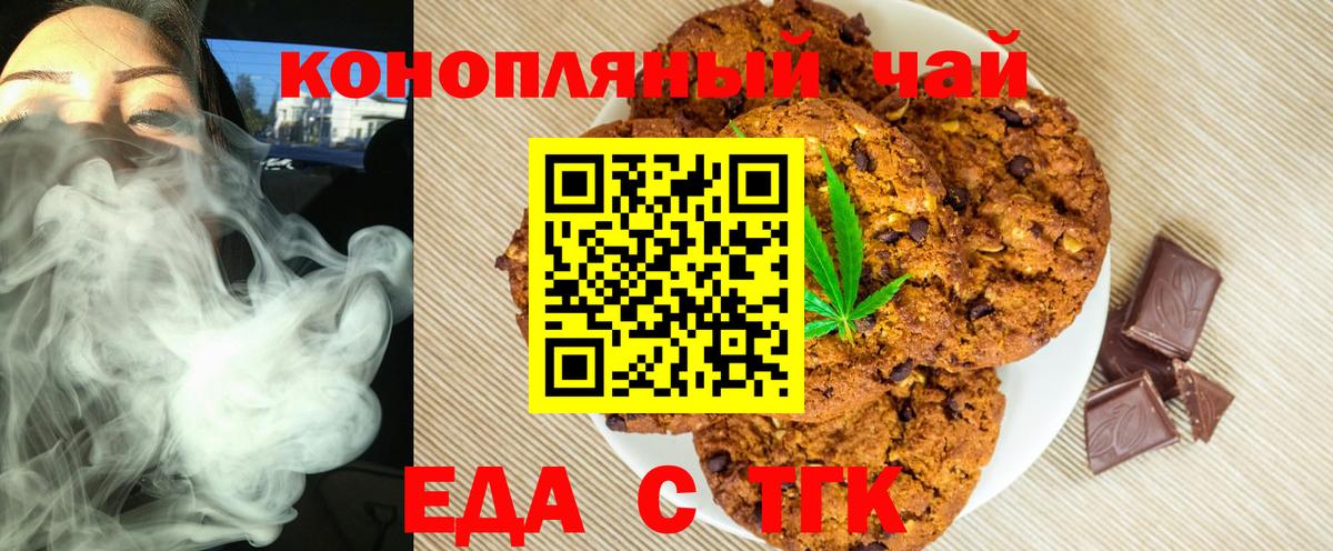 Красноперекопск  Печенье с ТГК марихуана  Вход с VPN 