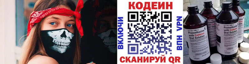 Кодеин напиток Lean (лин) Красноперекопск