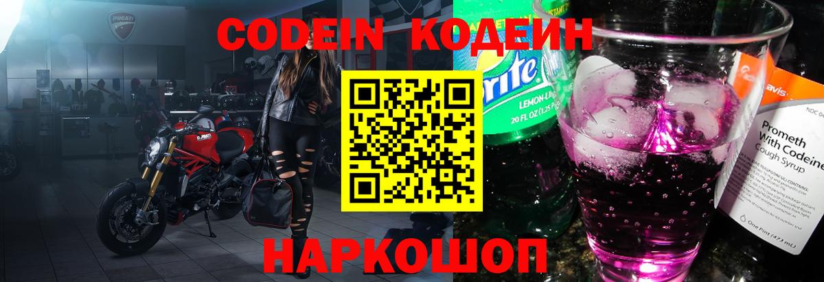Codein Purple Drank Красноперекопск