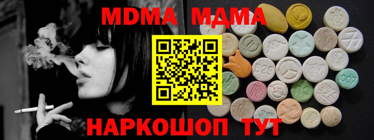 MDMA кристаллы  МДМА  Красноперекопск  Вход с VPN 