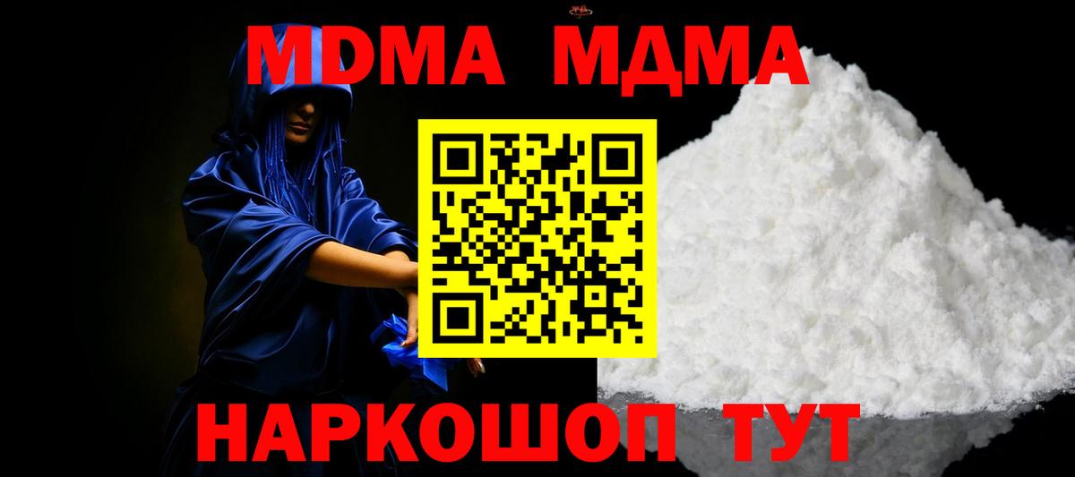 MDMA молли Красноперекопск