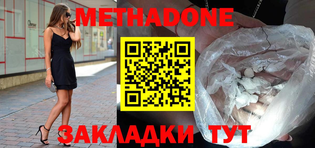 Метадон белоснежный Красноперекопск